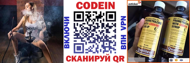закладка  mega онион  Кодеин Purple Drank  Куртамыш 
